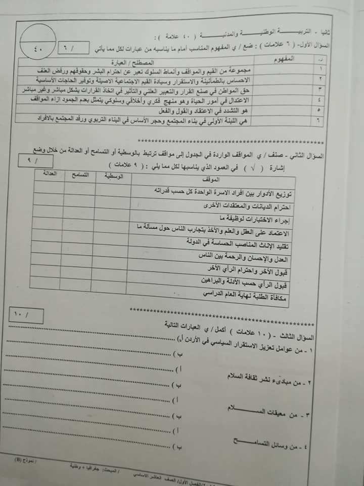 ODQ2OTAx35 نموذج B وكالة اختبار الجغرافيا و التربية الوطنية النهائي للصف العاشر الفصل الاول 2018